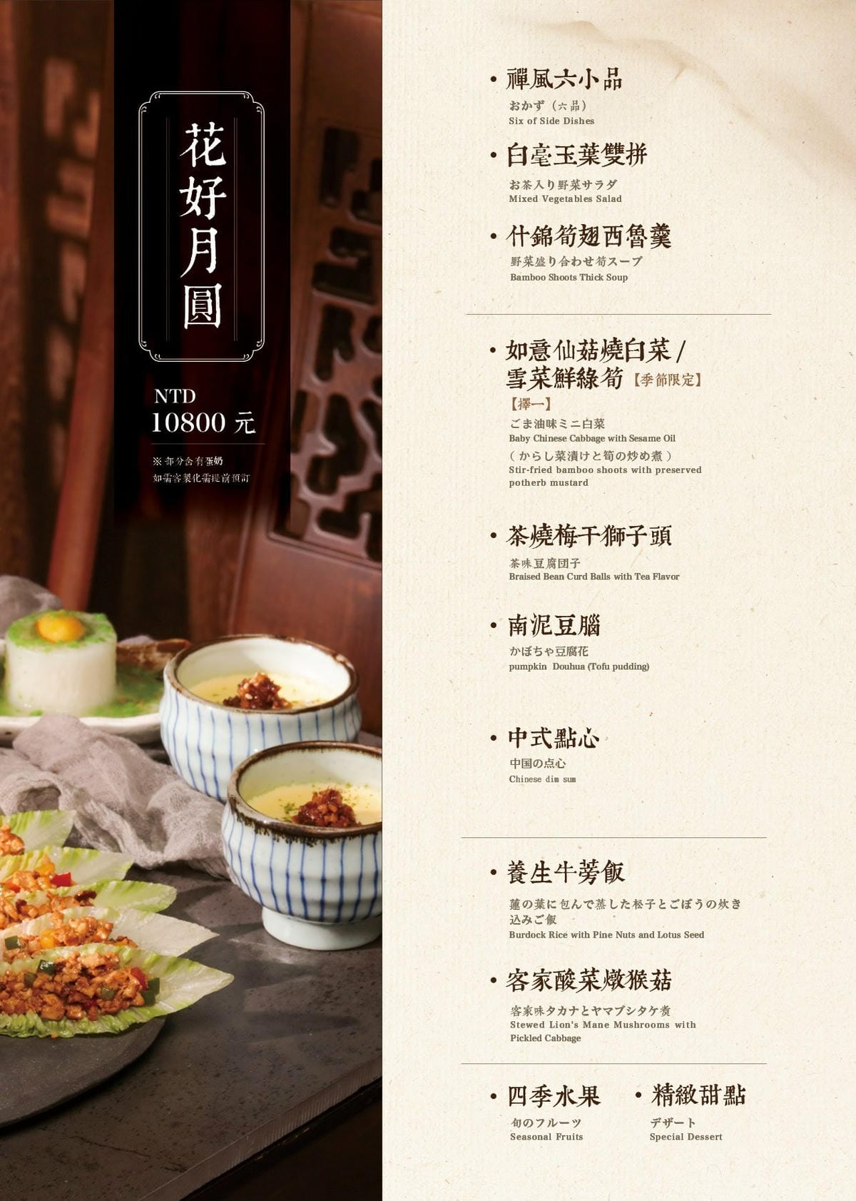 17.jpg 善菓堂菜單