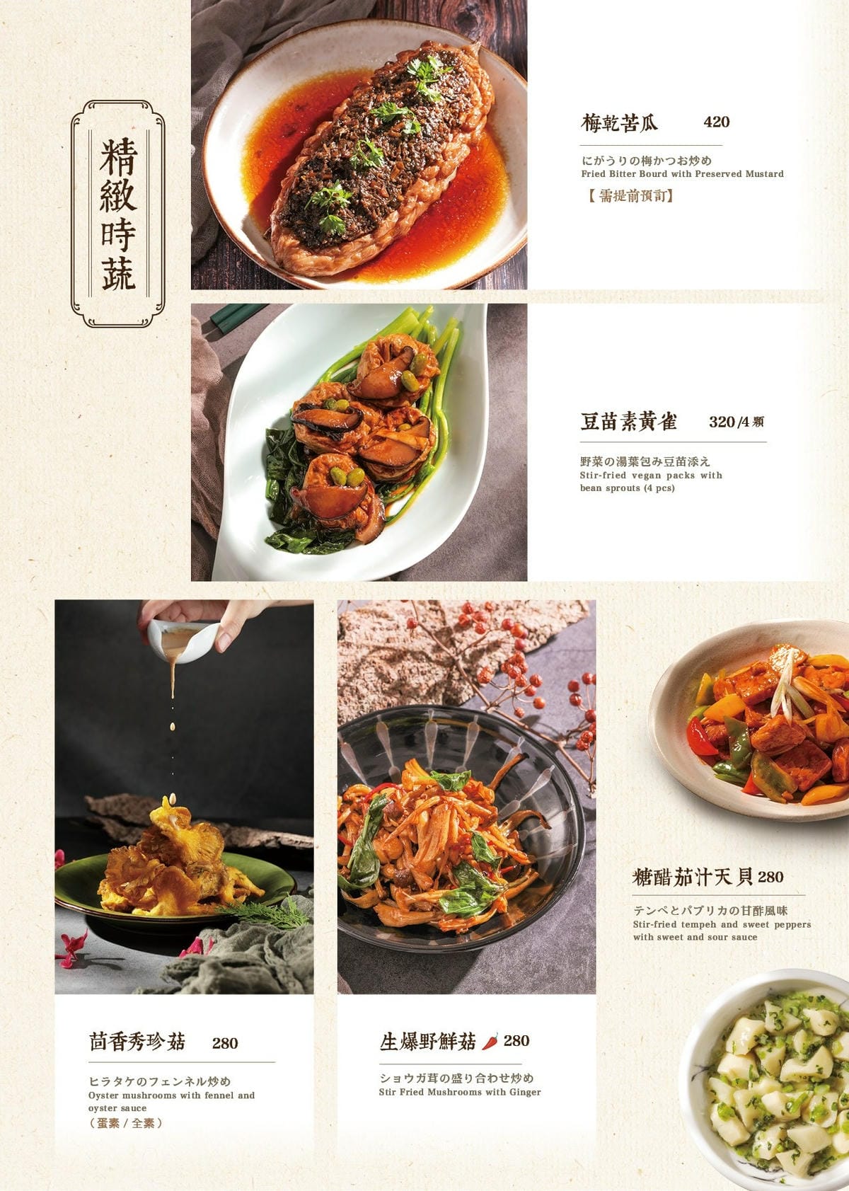 6.jpg 善菓堂菜單
