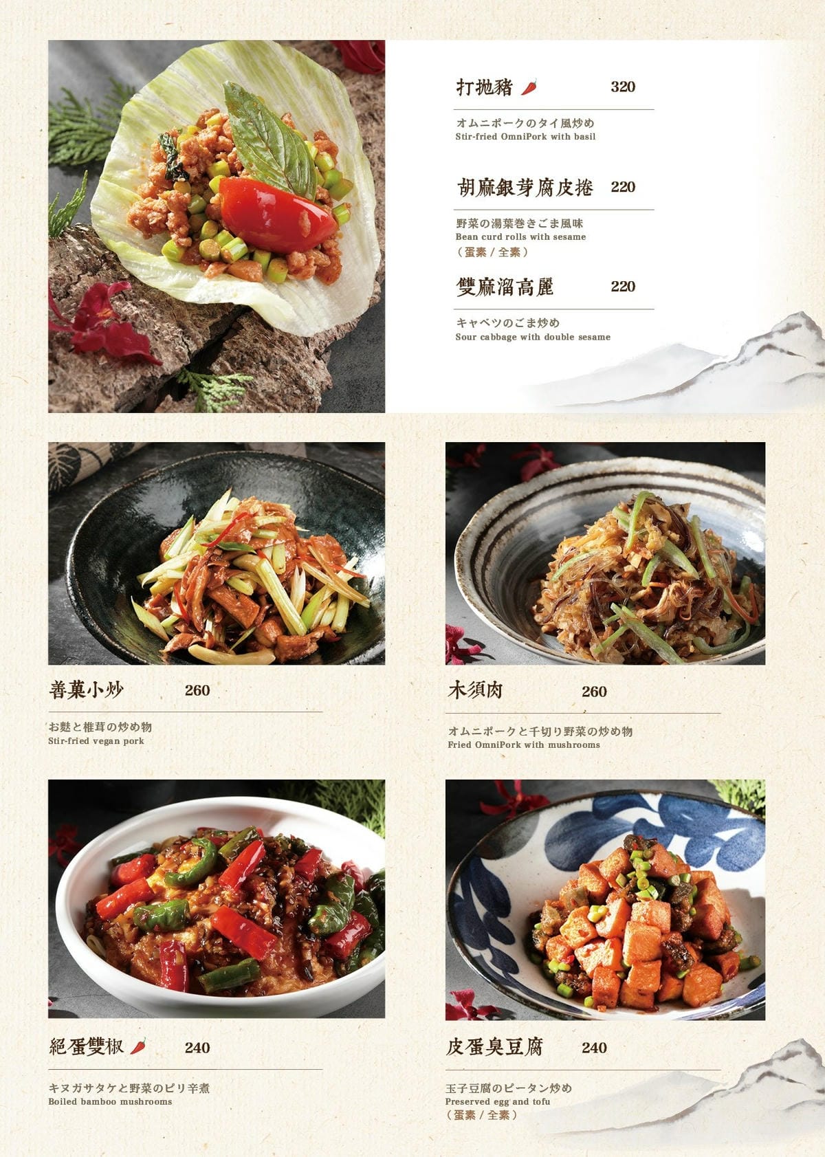 9.jpg 善菓堂菜單
