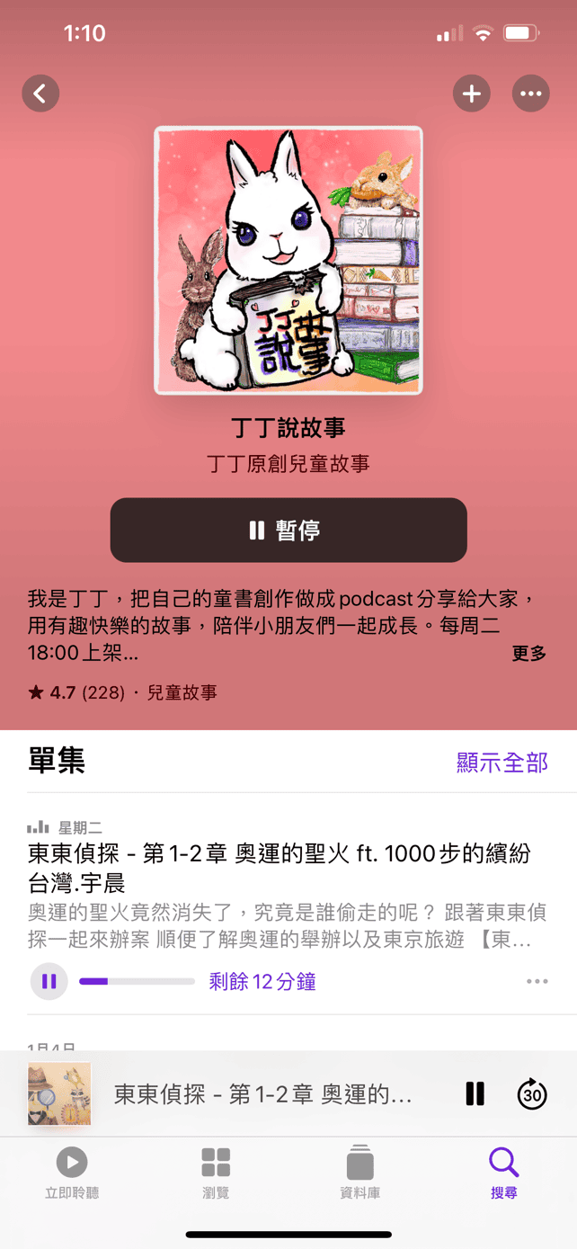 丁丁說故事-自創故事podcast