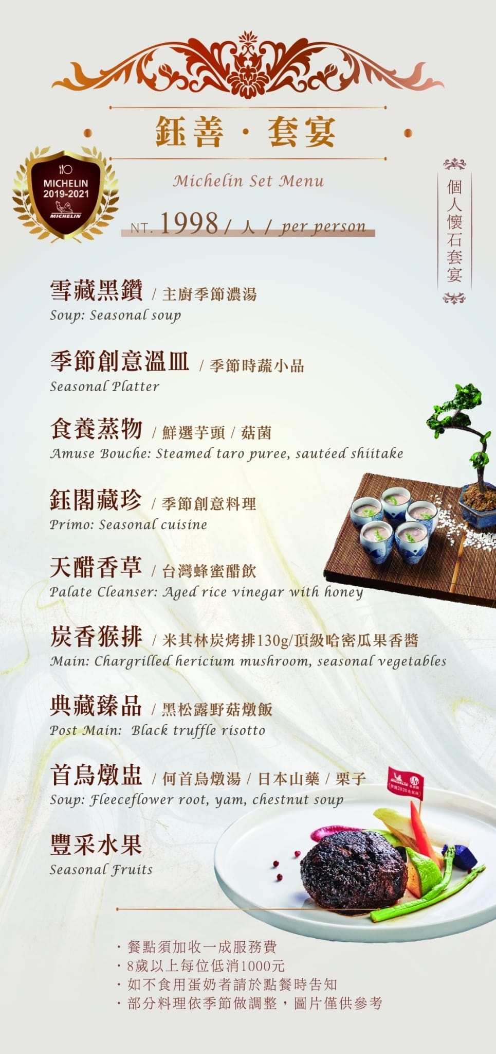 鈺善閣．素．養生懷石菜單