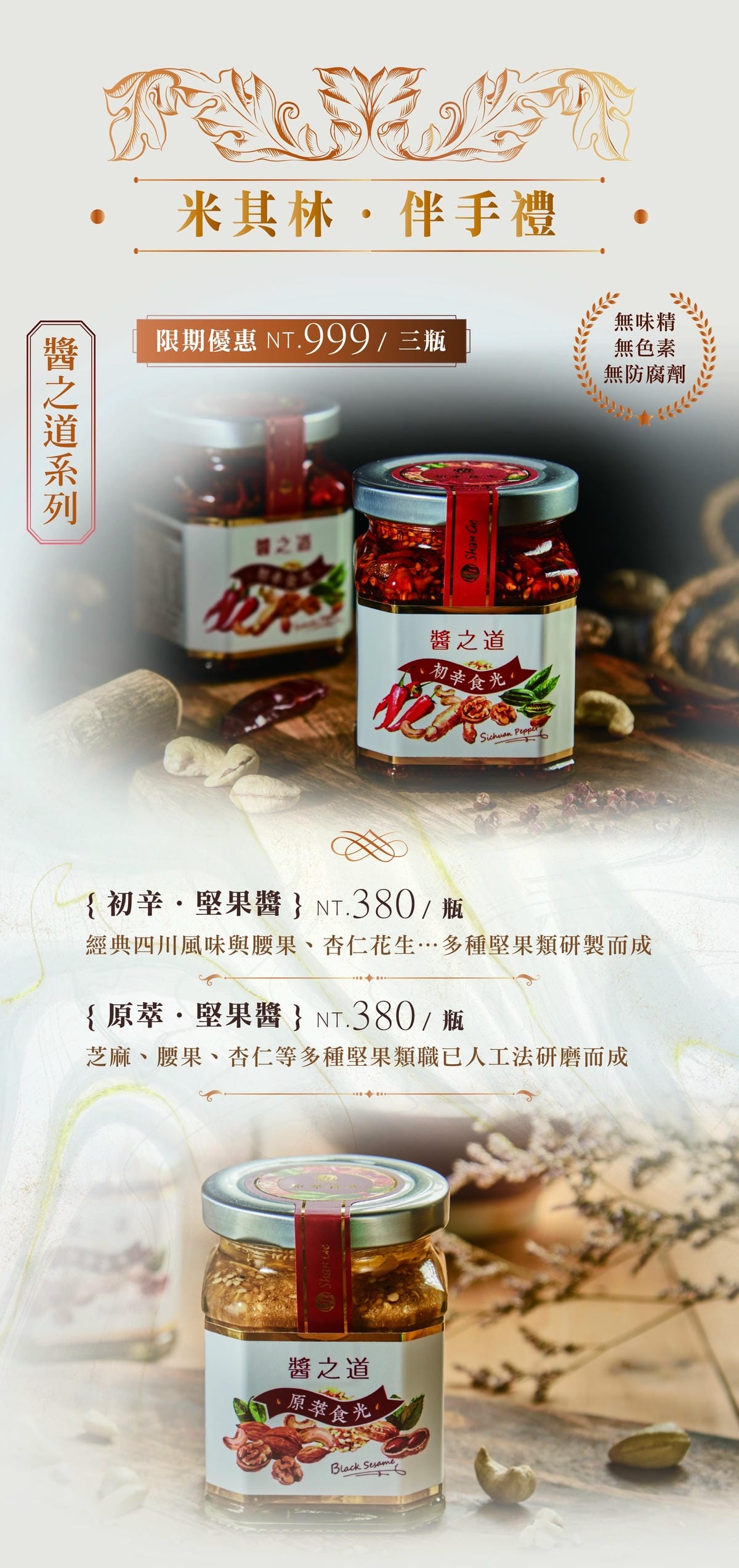 鈺善閣．素．養生懷石伴手禮