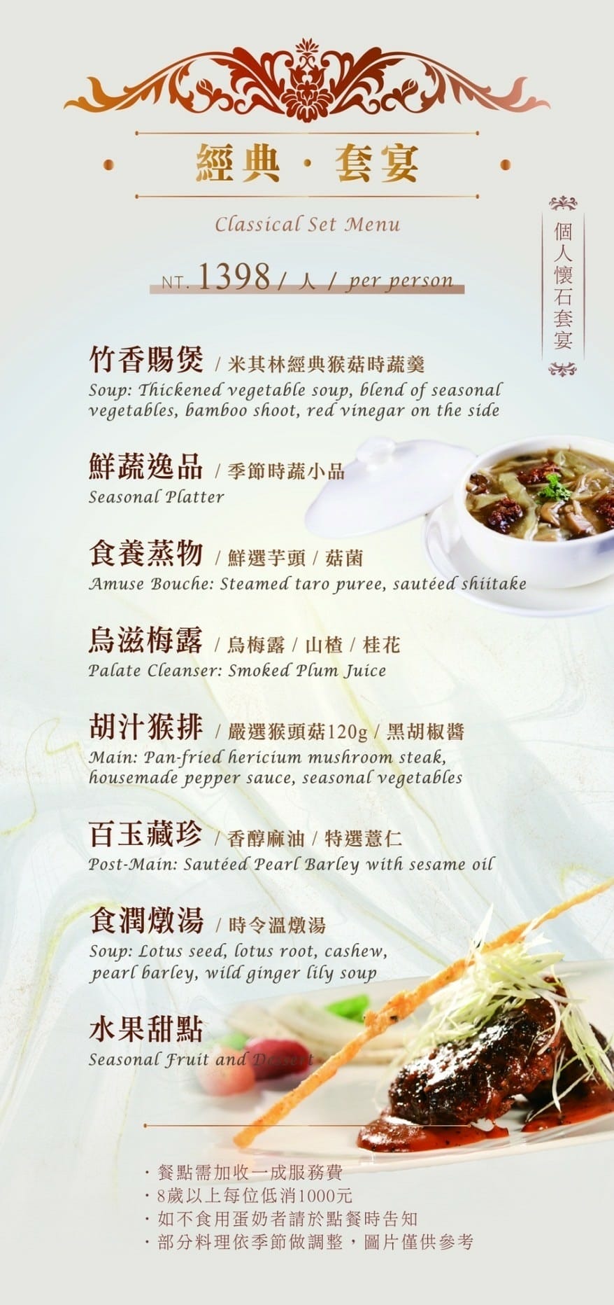 鈺善閣．素．養生懷石菜單