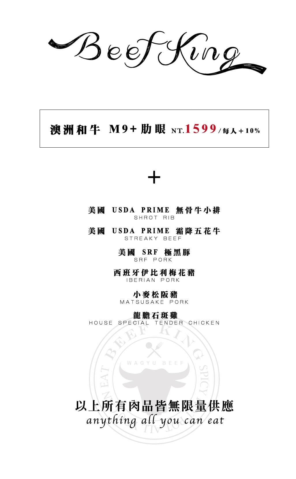 2.jpg Beef King日本頂級A5和牛鍋物放題菜單