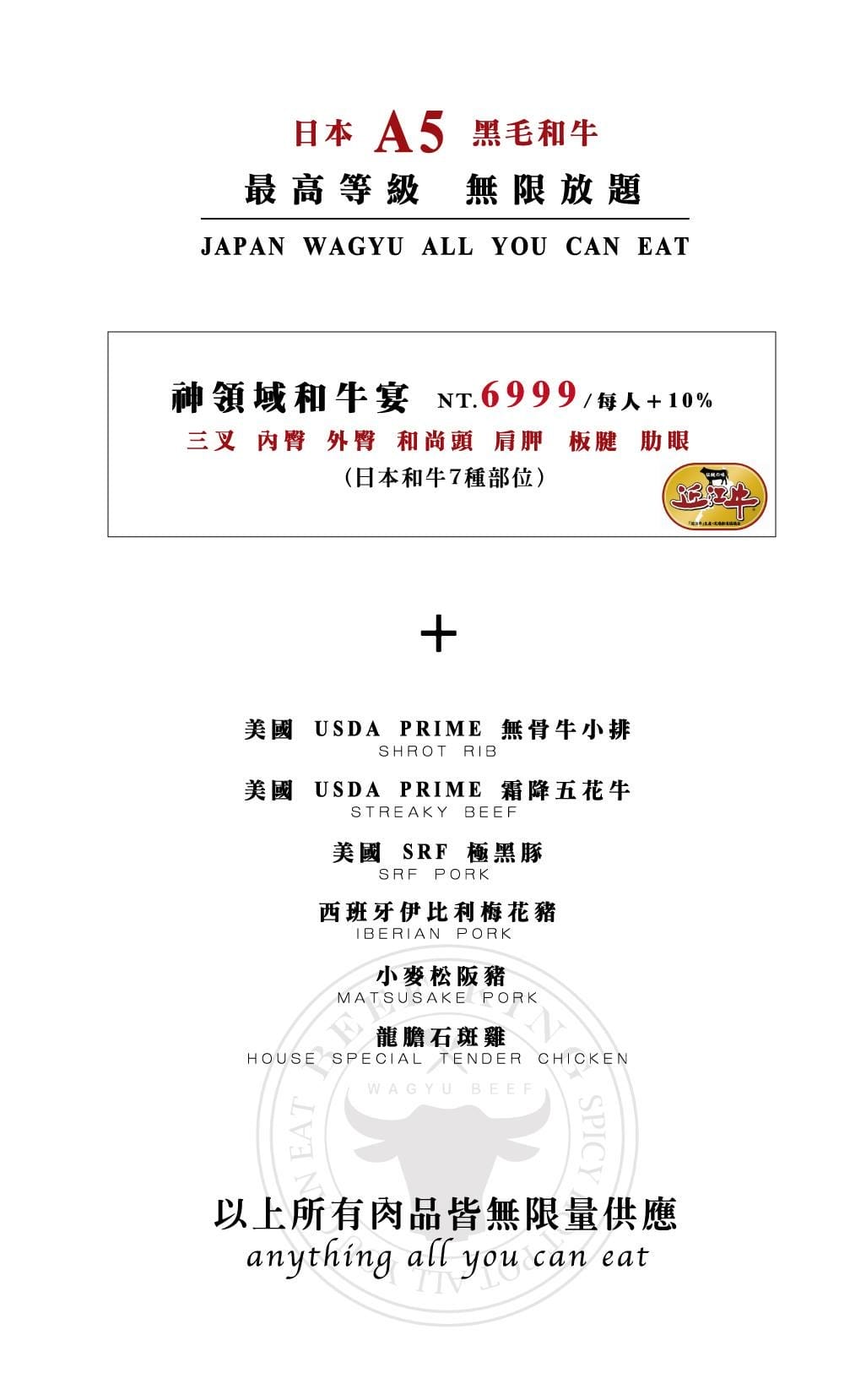 4.jpg Beef King日本頂級A5和牛鍋物放題菜單