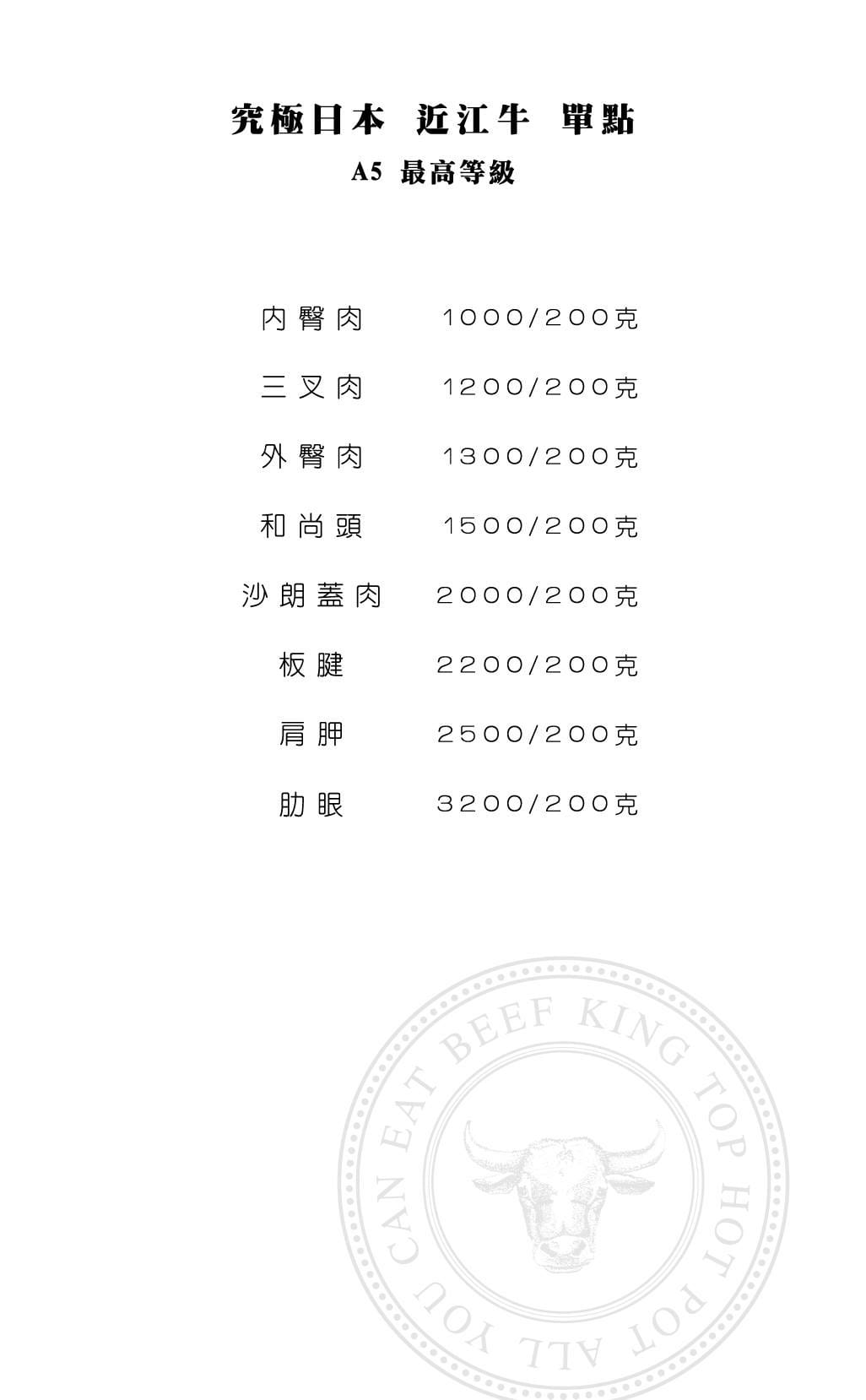 8.jpg Beef King日本頂級A5和牛鍋物放題菜單