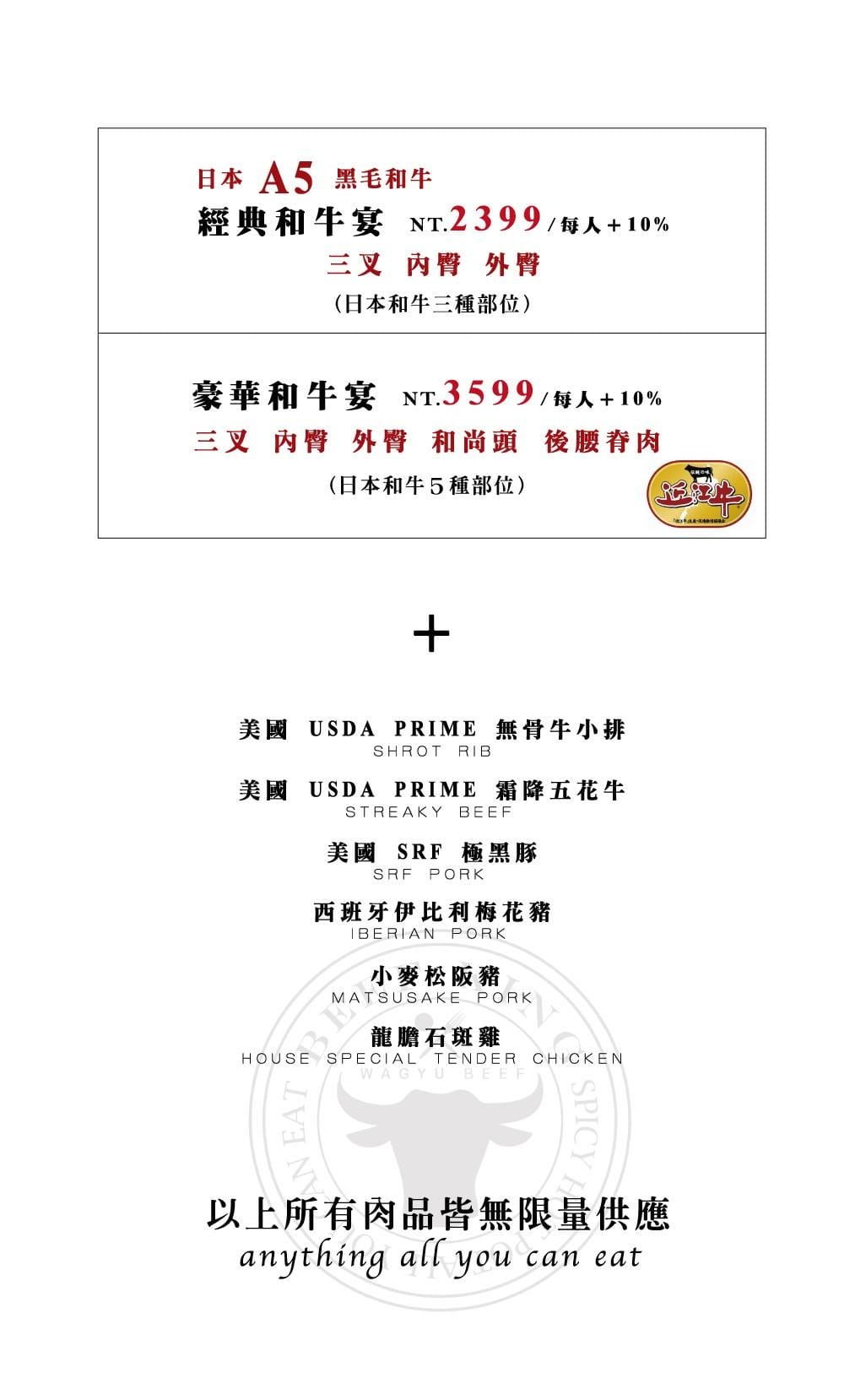 3.jpg Beef King日本頂級A5和牛鍋物放題菜單