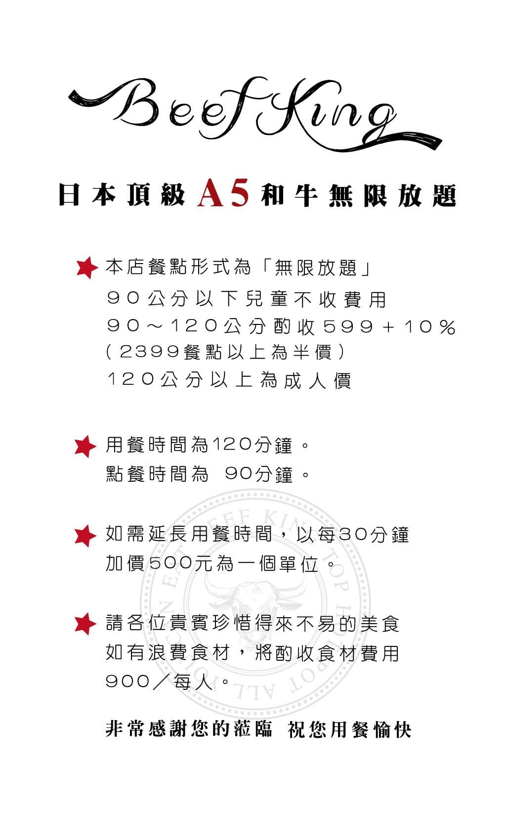 1.jpg Beef King日本頂級A5和牛鍋物放題菜單