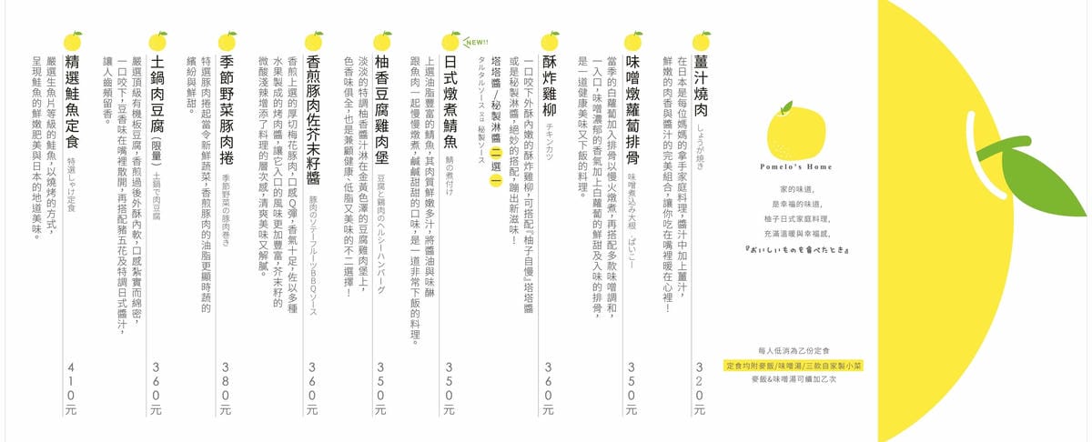 259250402_4540692902685249_4132076971728465604.jpg 柚子 Pomelo's Home菜單