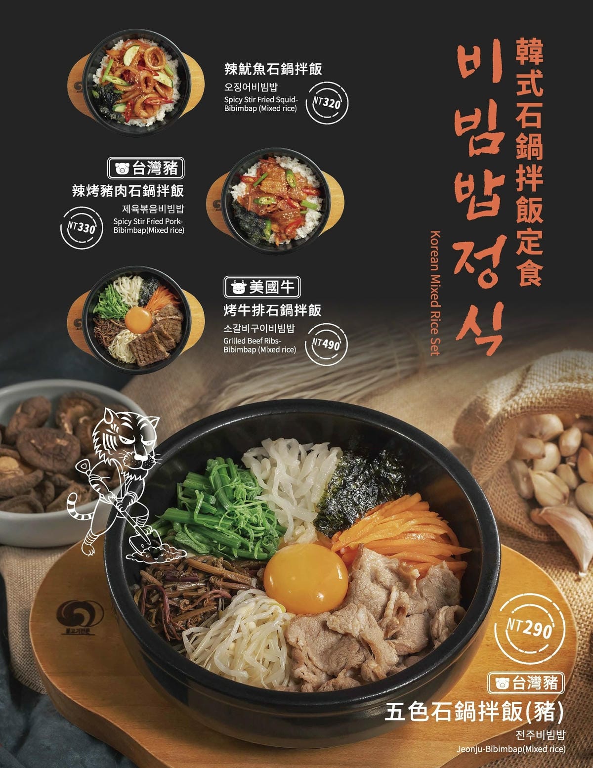 偷3.jpg 偷飯賊 밥도둑菜單