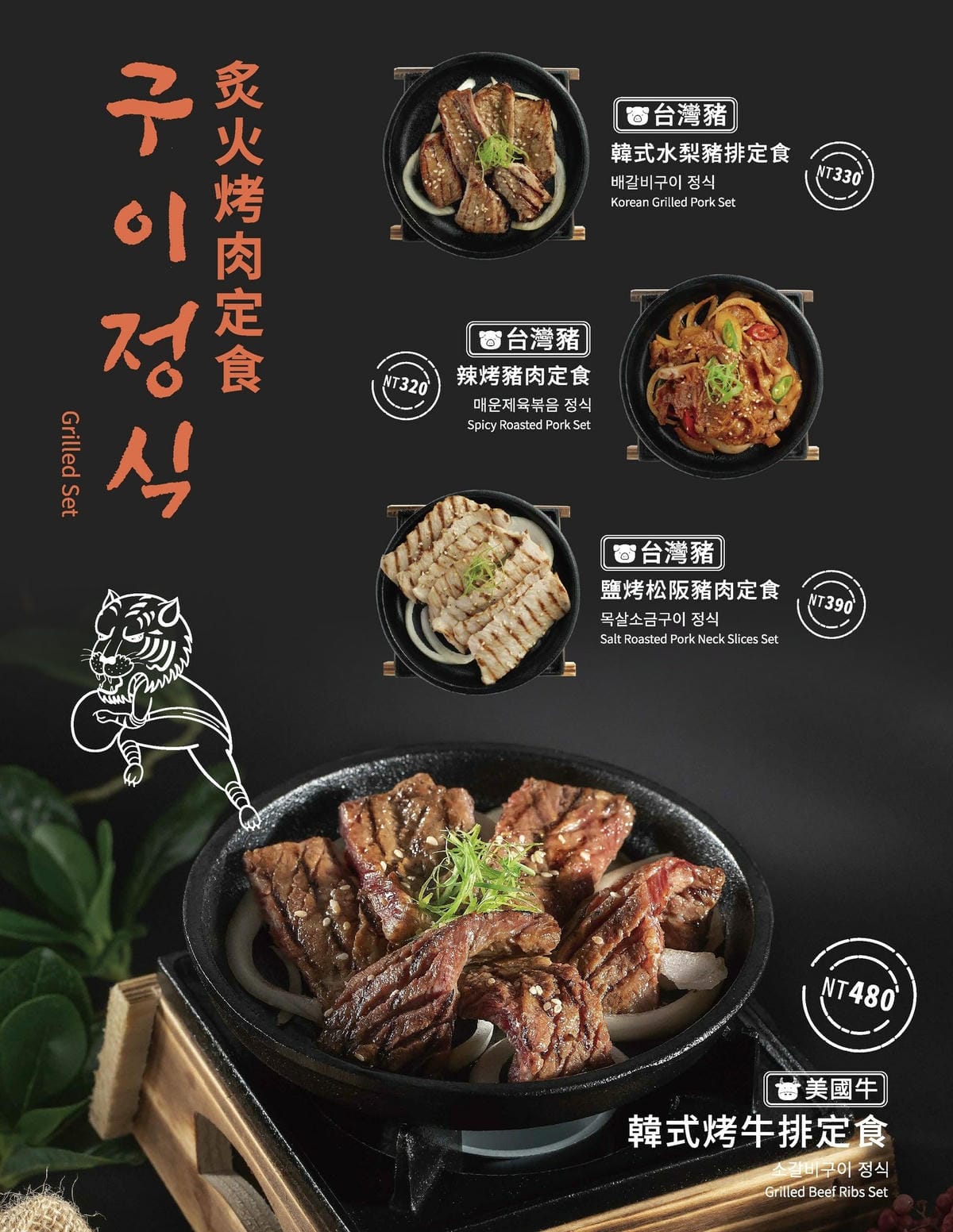 偷5.jpg 偷飯賊 밥도둑菜單