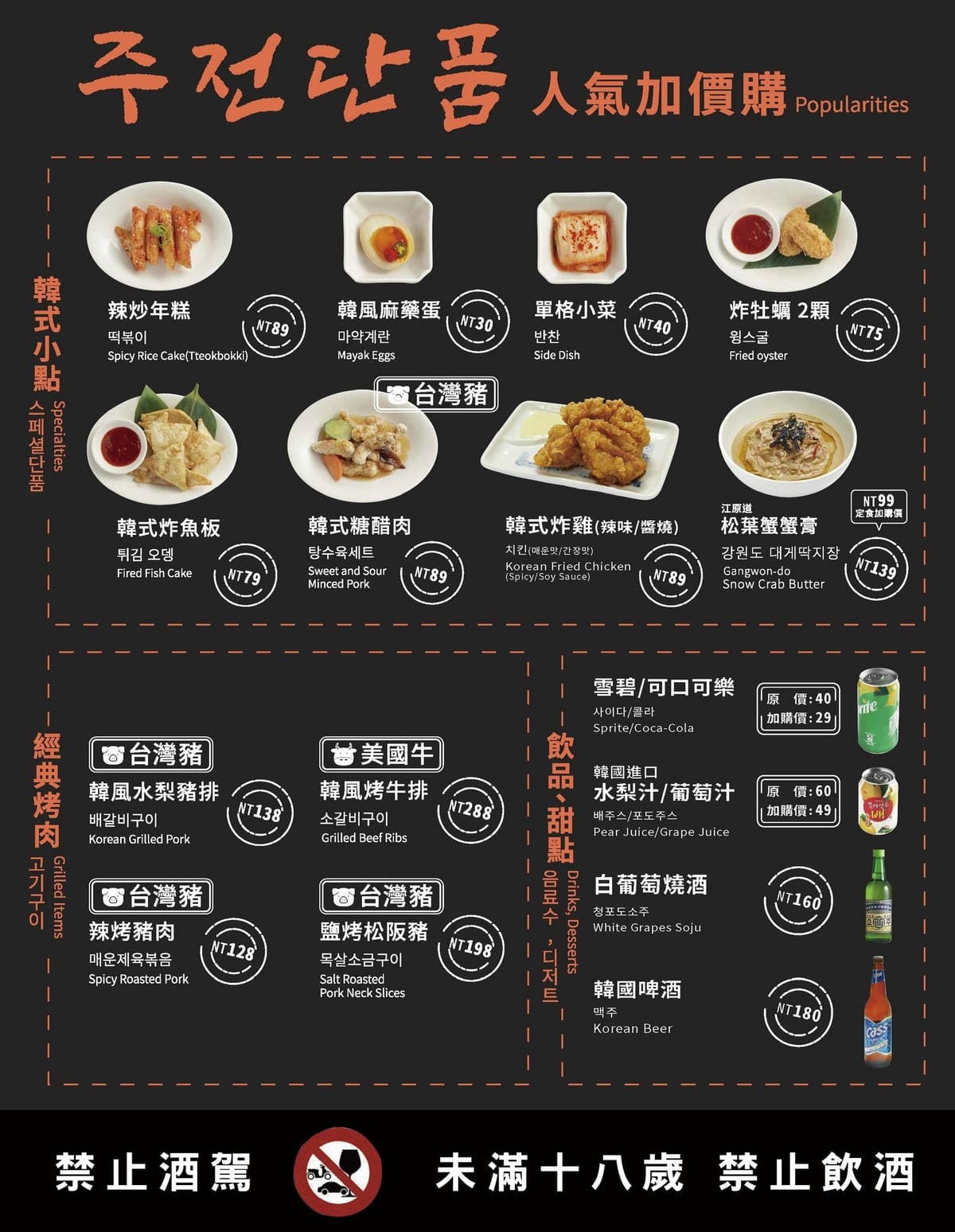 偷7.jpg 偷飯賊 밥도둑菜單
