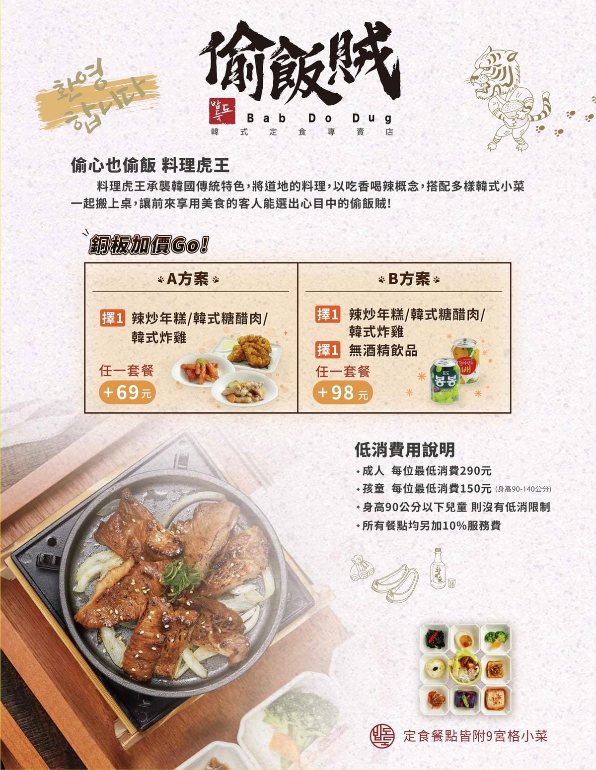 偷2.jpg 偷飯賊 밥도둑菜單