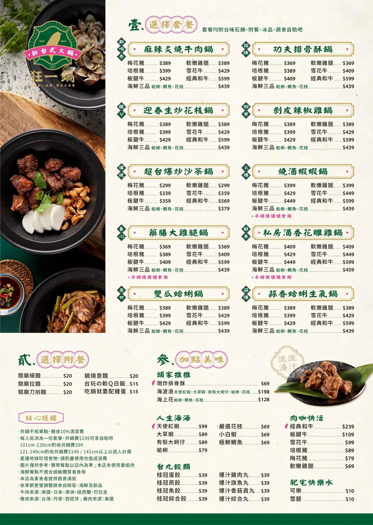 menu2.jpg 狂一鍋菜單