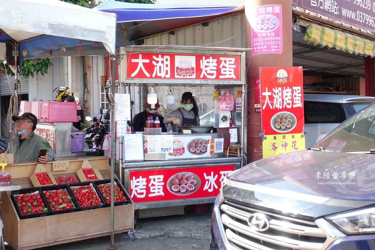 苗栗大湖烤蛋