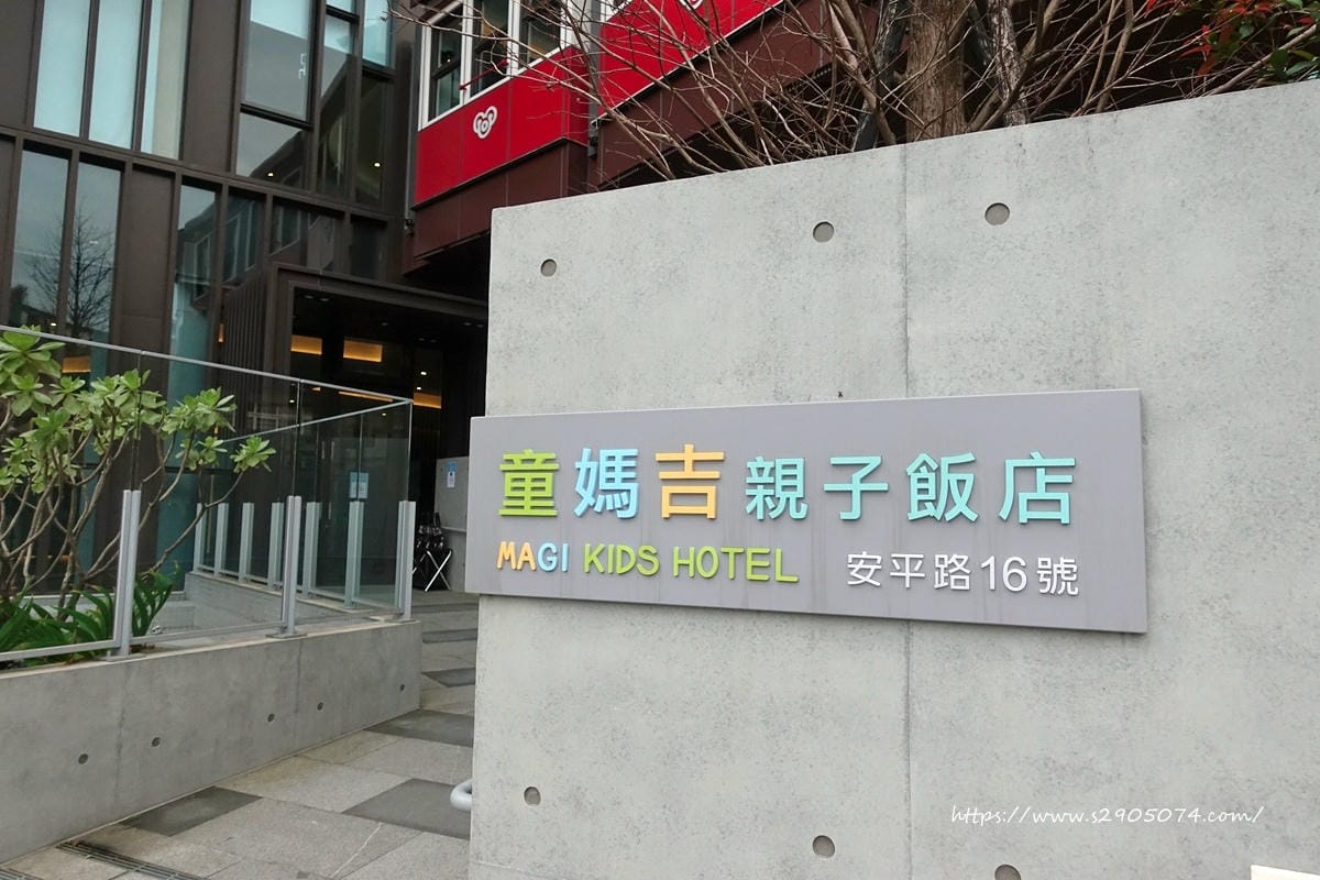 DSC07334.jpg 宜蘭羅東雀客童媽吉親子旅館 CHECK inn MAGI Kids