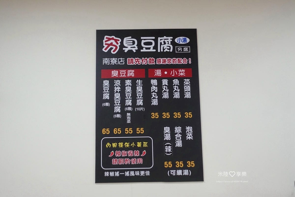 夯臭豆腐 DSC03075.jpg 夯臭豆腐 DSC03075.jpg