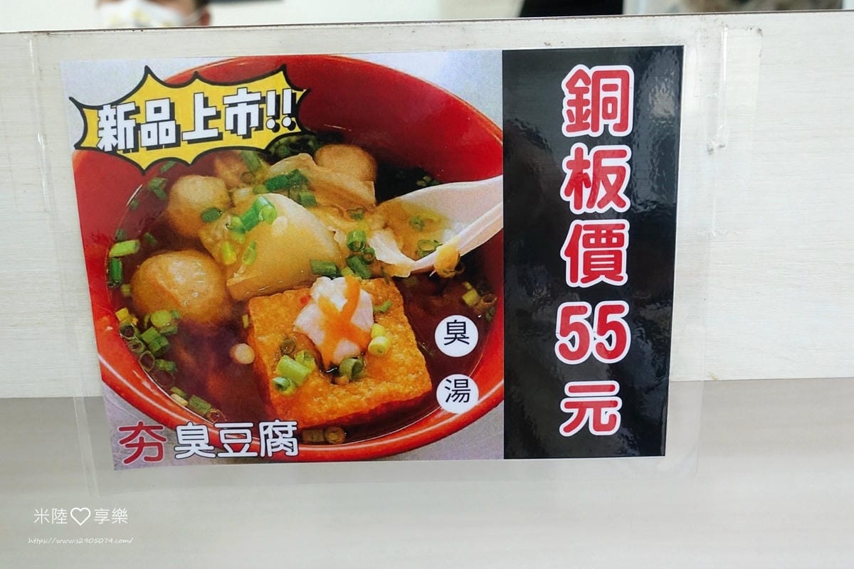夯臭豆腐 DSC03135.jpg 夯臭豆腐 DSC03135.jpg