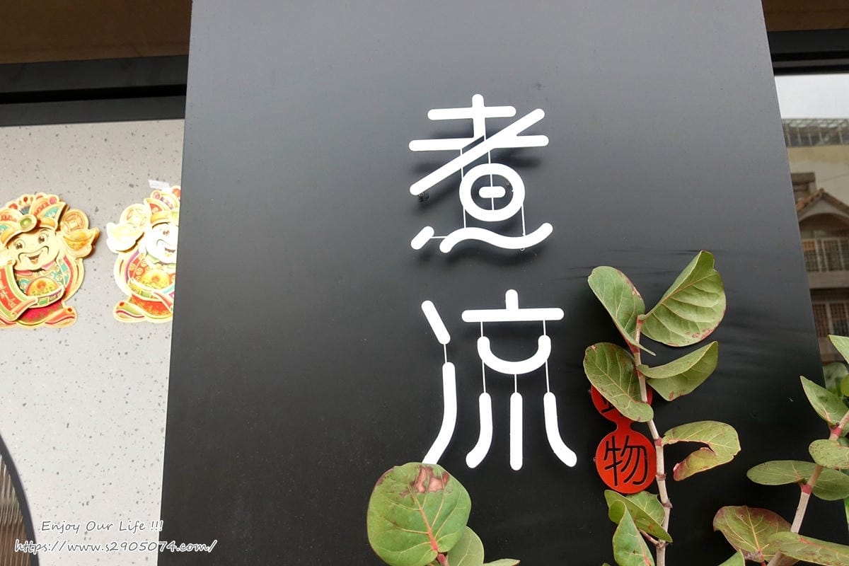 煮流DSC03777.jpg 煮流DSC03777.jpg