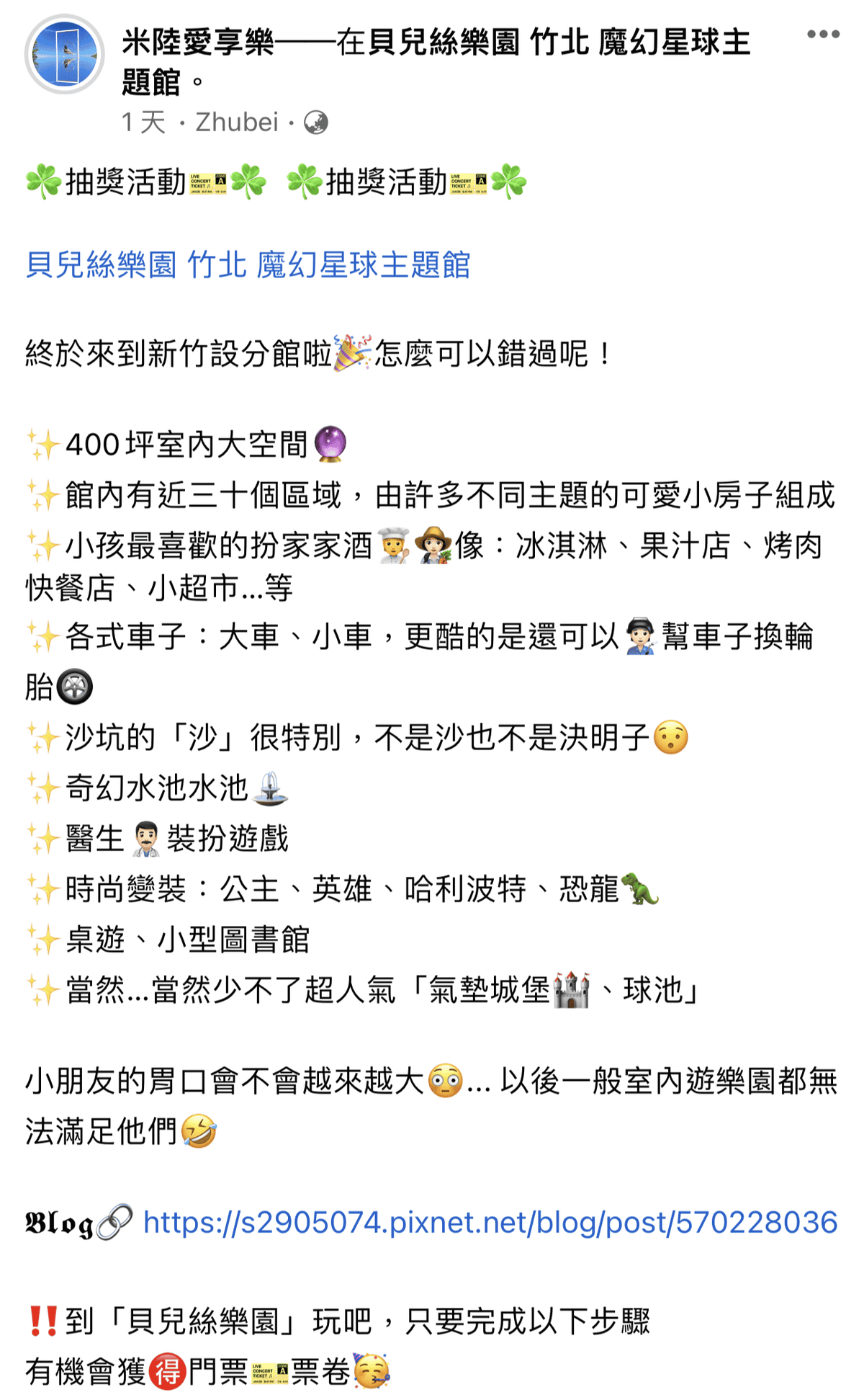 竹北-貝兒絲樂園400坪魔幻星球主題館,超好放電、大人小孩都 竹北-貝兒絲樂園400坪魔幻星球主題館,超好放電、大人小孩都
