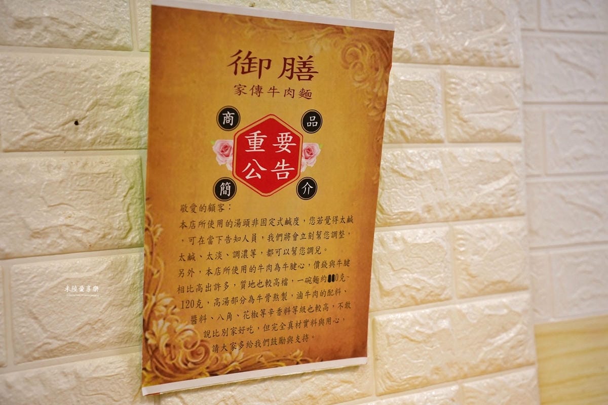 御膳牛肉麵DSC01795.jpg 御膳牛肉麵DSC01795.jpg