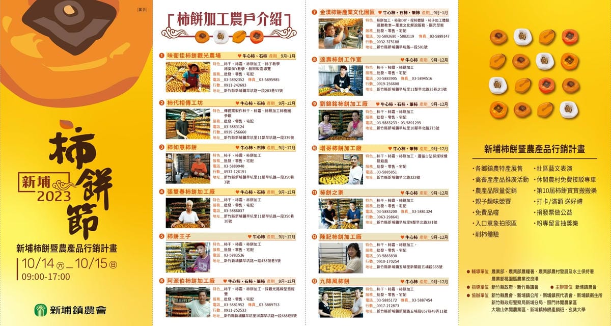 新埔-金漢杮餅教育農園✓秋意濃柿子紅✓三合院前曬柿子✓免門票 新埔-金漢杮餅教育農園✓秋意濃柿子紅✓三合院前曬柿子✓免門票