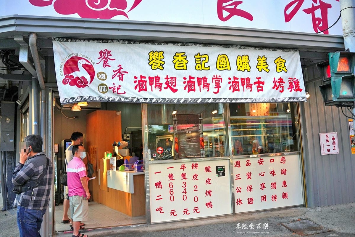 饗香記烤鴨DSC06283.jpg 饗香記烤鴨DSC06283.jpg