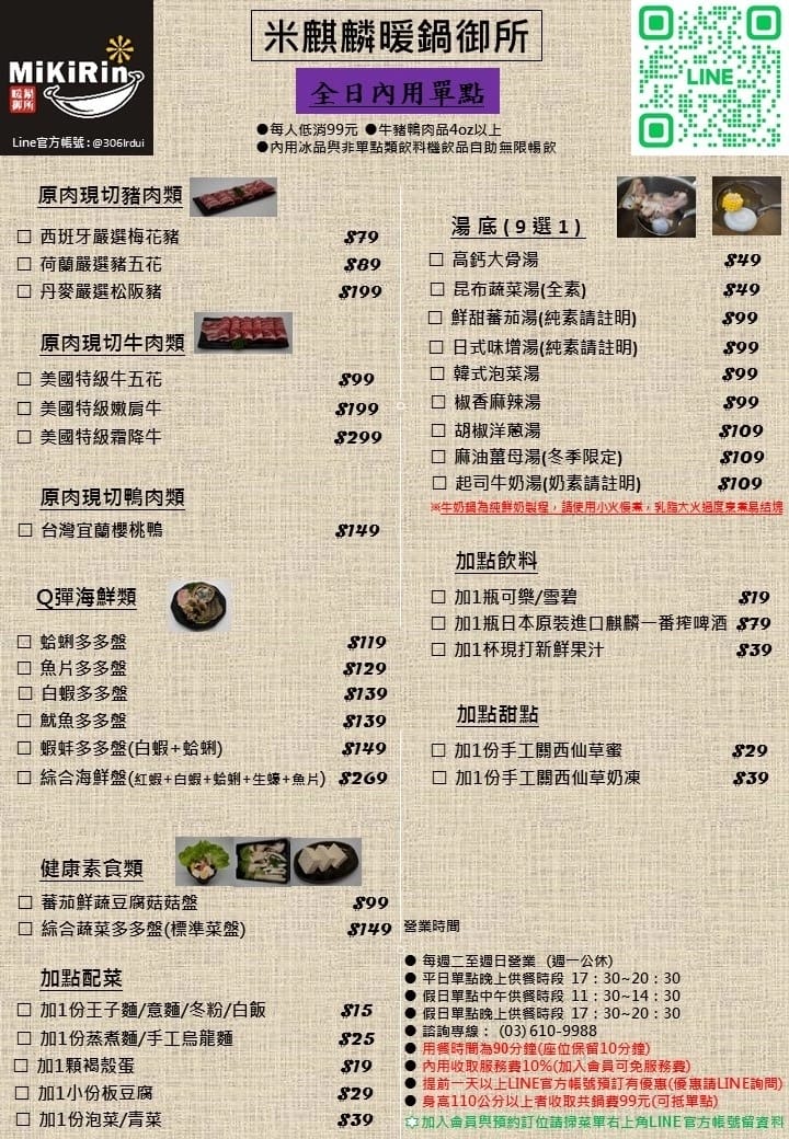 新竹-米麒麟暖鍋御所✓健康鍋物✓湯底選擇多元化✓滷味好過癮✓ 新竹-米麒麟暖鍋御所✓健康鍋物✓湯底選擇多元化✓滷味好過癮✓
