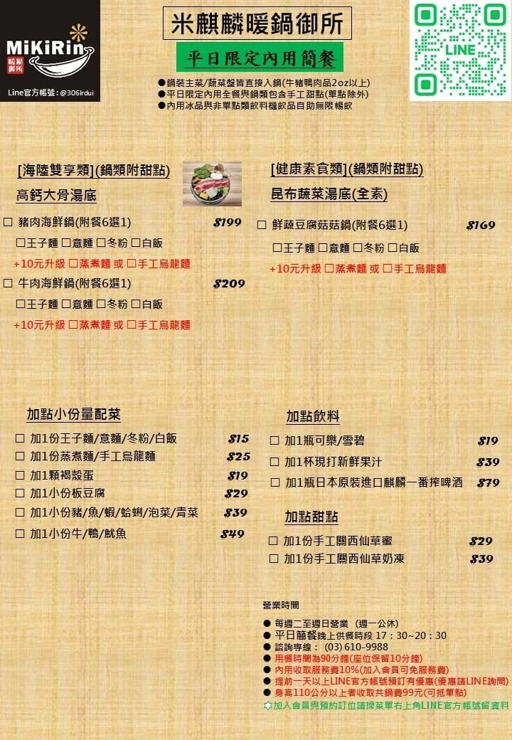 新竹-米麒麟暖鍋御所✓健康鍋物✓湯底選擇多元化✓滷味好過癮✓ 新竹-米麒麟暖鍋御所✓健康鍋物✓湯底選擇多元化✓滷味好過癮✓