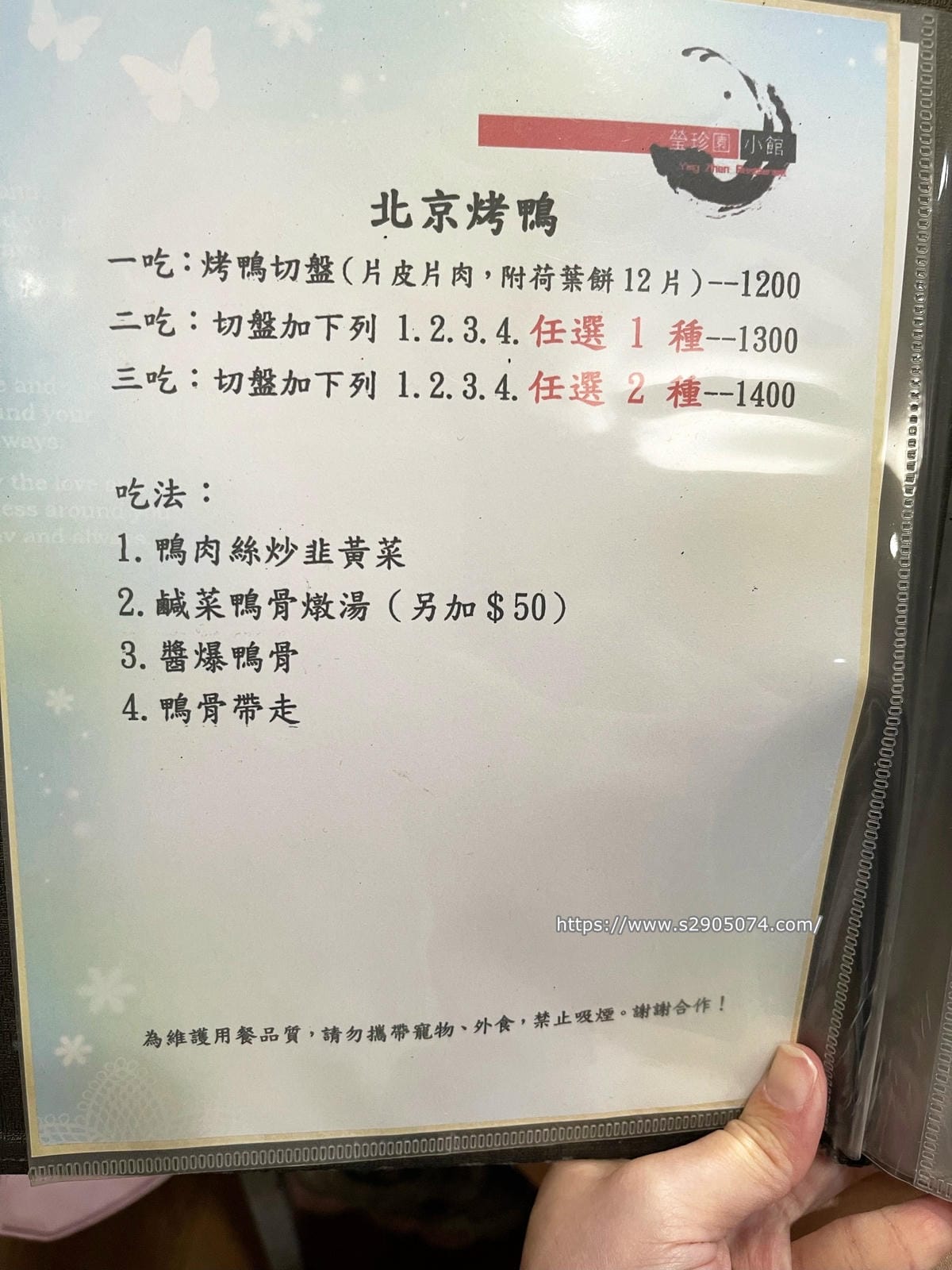 新竹-瑩珍園小館 ✔超人氣脆皮烤鴨✔酸白菜鍋✔一定要預訂✔完 新竹-瑩珍園小館 ✔超人氣脆皮烤鴨✔酸白菜鍋✔一定要預訂✔完