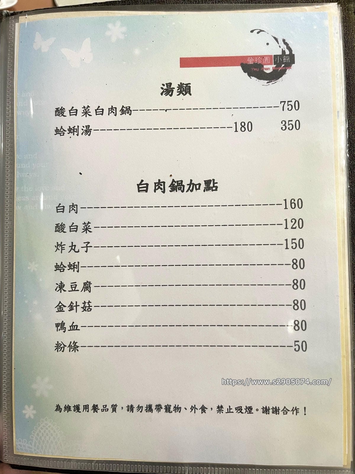 新竹-瑩珍園小館 ✔超人氣脆皮烤鴨✔酸白菜鍋✔一定要預訂✔完 新竹-瑩珍園小館 ✔超人氣脆皮烤鴨✔酸白菜鍋✔一定要預訂✔完
