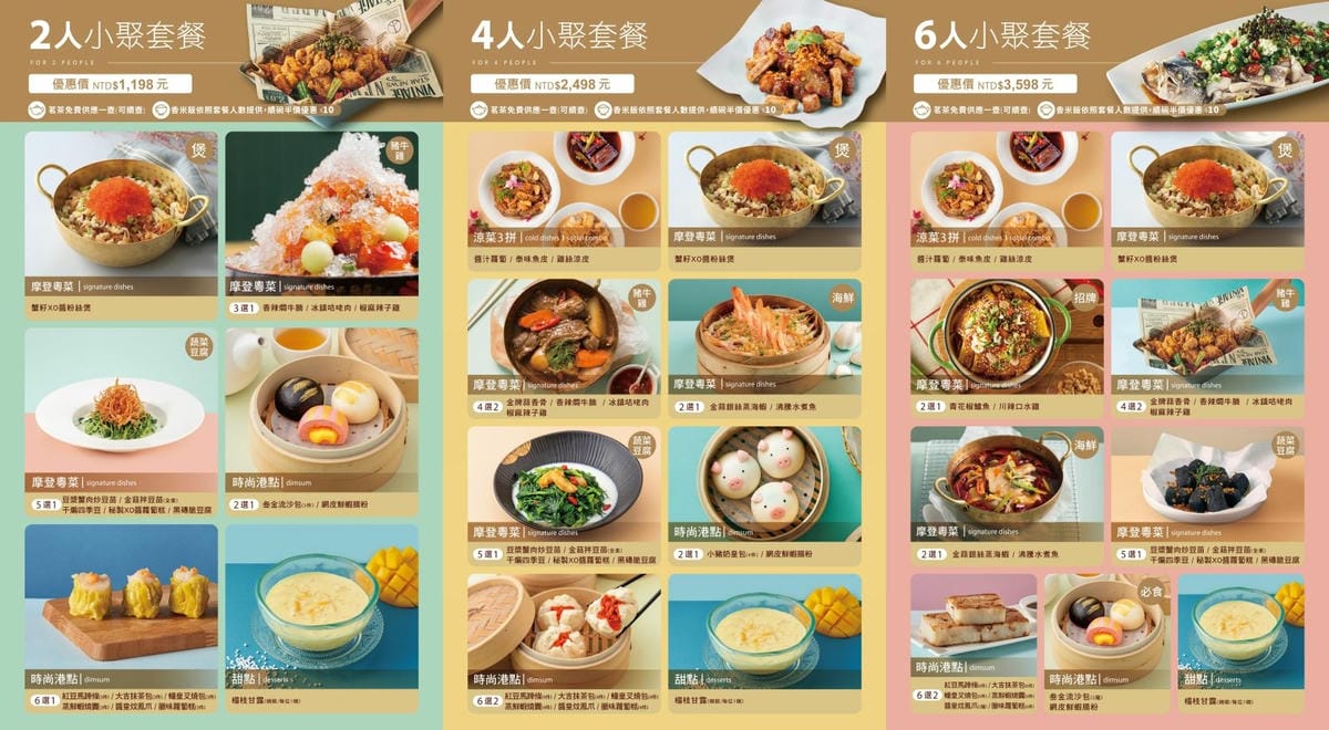 2023_唐點小聚_多人分享餐菜單_內頁.jpg 2023_唐點小聚_多人分享餐菜單_內頁.jpg