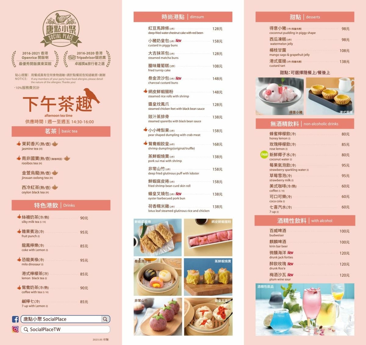唐點點菜單_下午茶.jpg 唐點點菜單_下午茶.jpg