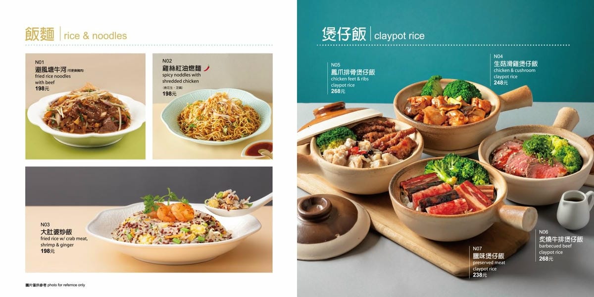 唐點_2023整本菜單O_10飯麵-煲仔飯.jpg 唐點_2023整本菜單O_10飯麵-煲仔飯.jpg