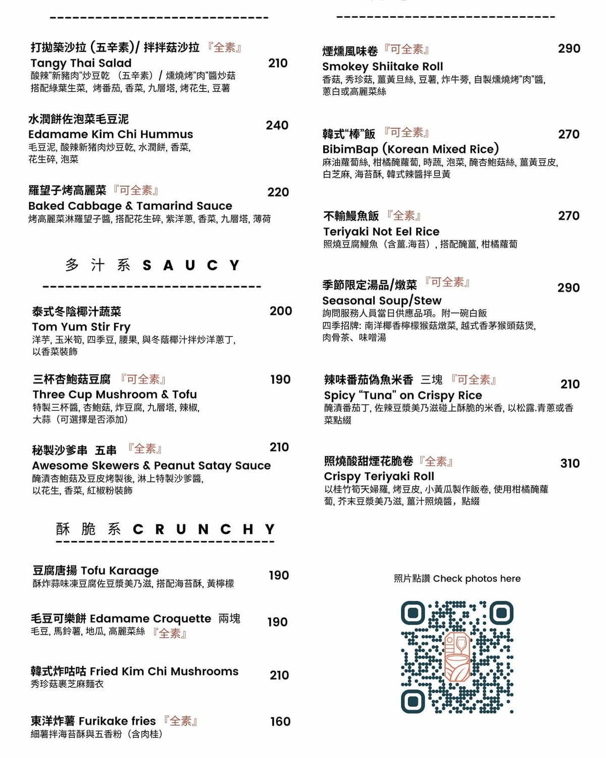 新竹-新築窟Hsinchuku ✔老宅翻玩✔蔬食創意料理 新竹-新築窟Hsinchuku ✔老宅翻玩✔蔬食創意料理