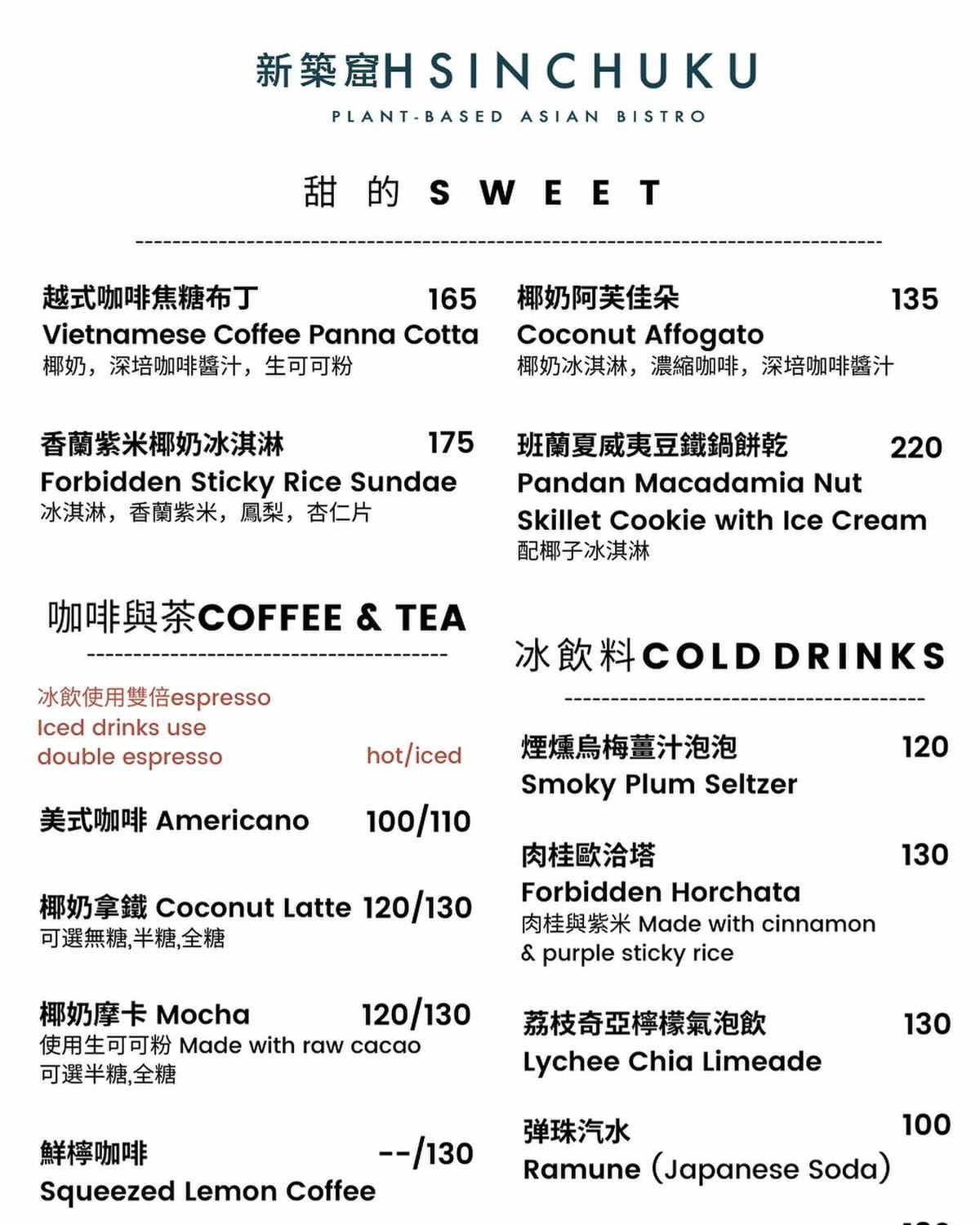 新竹-新築窟Hsinchuku ✔老宅翻玩✔蔬食創意料理 新竹-新築窟Hsinchuku ✔老宅翻玩✔蔬食創意料理