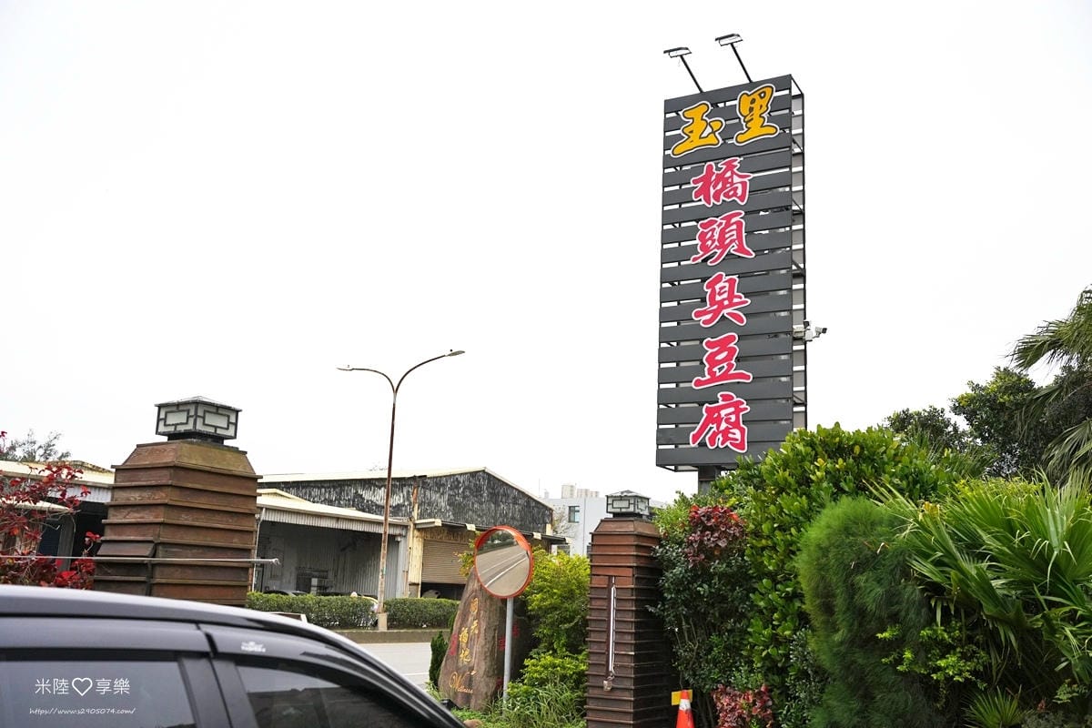 玉里橋頭臭豆腐DSC09104.jpg 玉里橋頭臭豆腐DSC09104.jpg