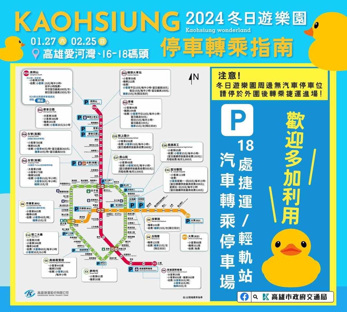 高雄-愛河灣黃色小鴨、冬日遊樂園 高雄-愛河灣黃色小鴨、冬日遊樂園