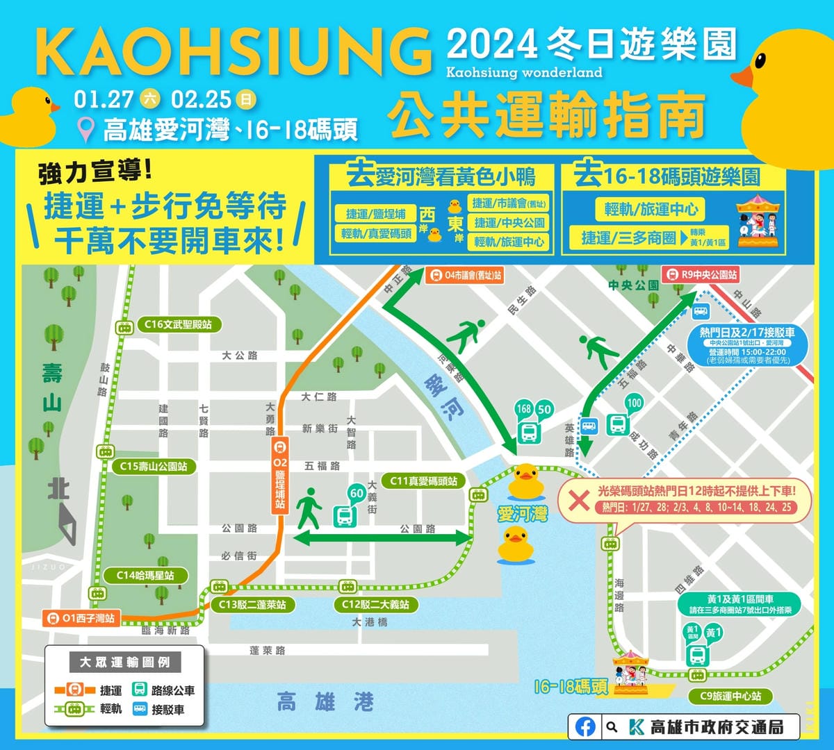 高雄-愛河灣黃色小鴨、冬日遊樂園 高雄-愛河灣黃色小鴨、冬日遊樂園