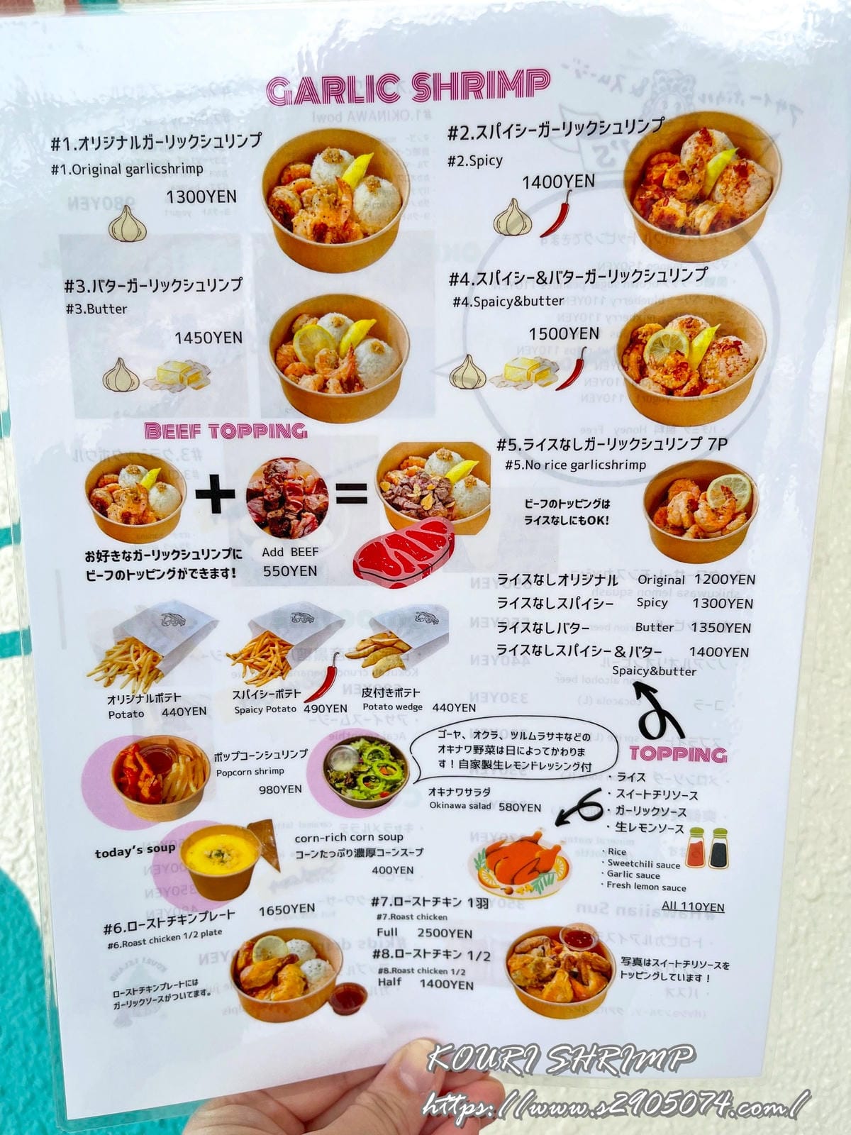 【沖繩】古宇利島蝦蝦飯KOURI SHRIMP ➤超人氣美食 【沖繩】古宇利島蝦蝦飯KOURI SHRIMP ➤超人氣美食