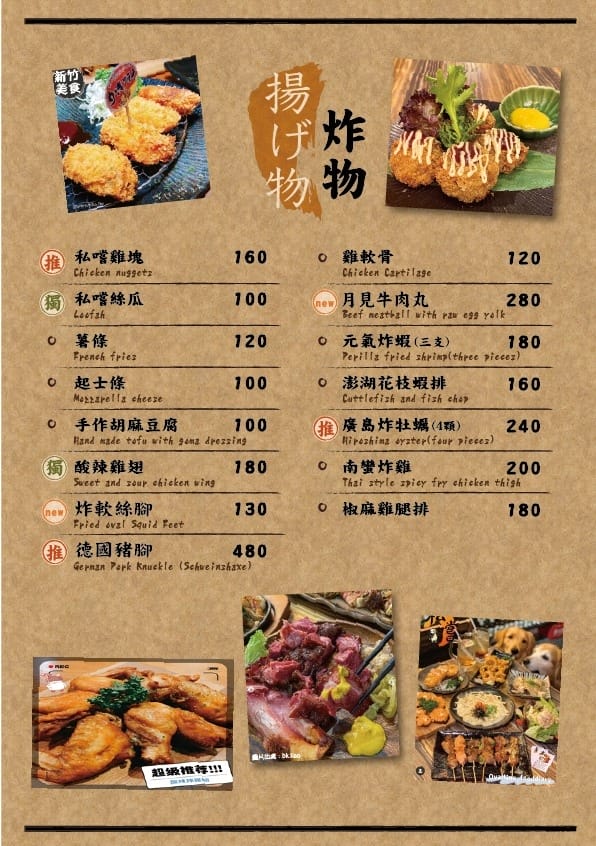 竹北-私嚐居酒屋✓高CP值居酒屋✓寵物友善餐廳 竹北-私嚐居酒屋✓高CP值居酒屋✓寵物友善餐廳