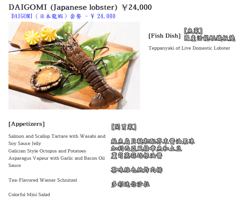 東京灣喜來登大酒店-舞浜Teppanyaki+鐵板燒➤開啟新 東京灣喜來登大酒店-舞浜Teppanyaki+鐵板燒➤開啟新