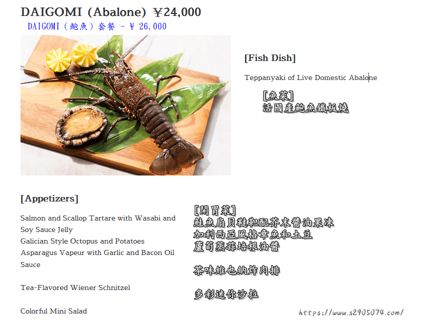 東京灣喜來登大酒店-舞浜Teppanyaki+鐵板燒➤開啟新 東京灣喜來登大酒店-舞浜Teppanyaki+鐵板燒➤開啟新