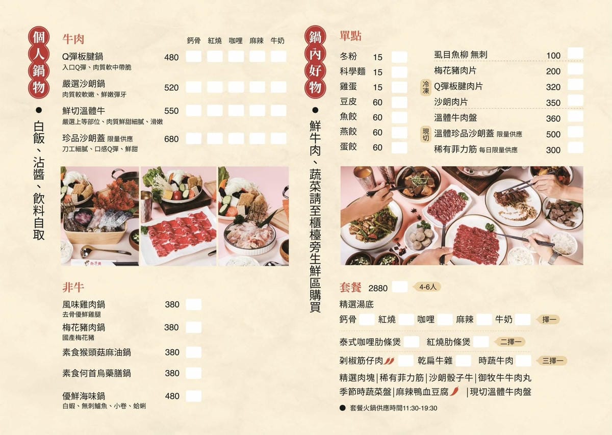 嘉義-御牛殿麵鍋食堂