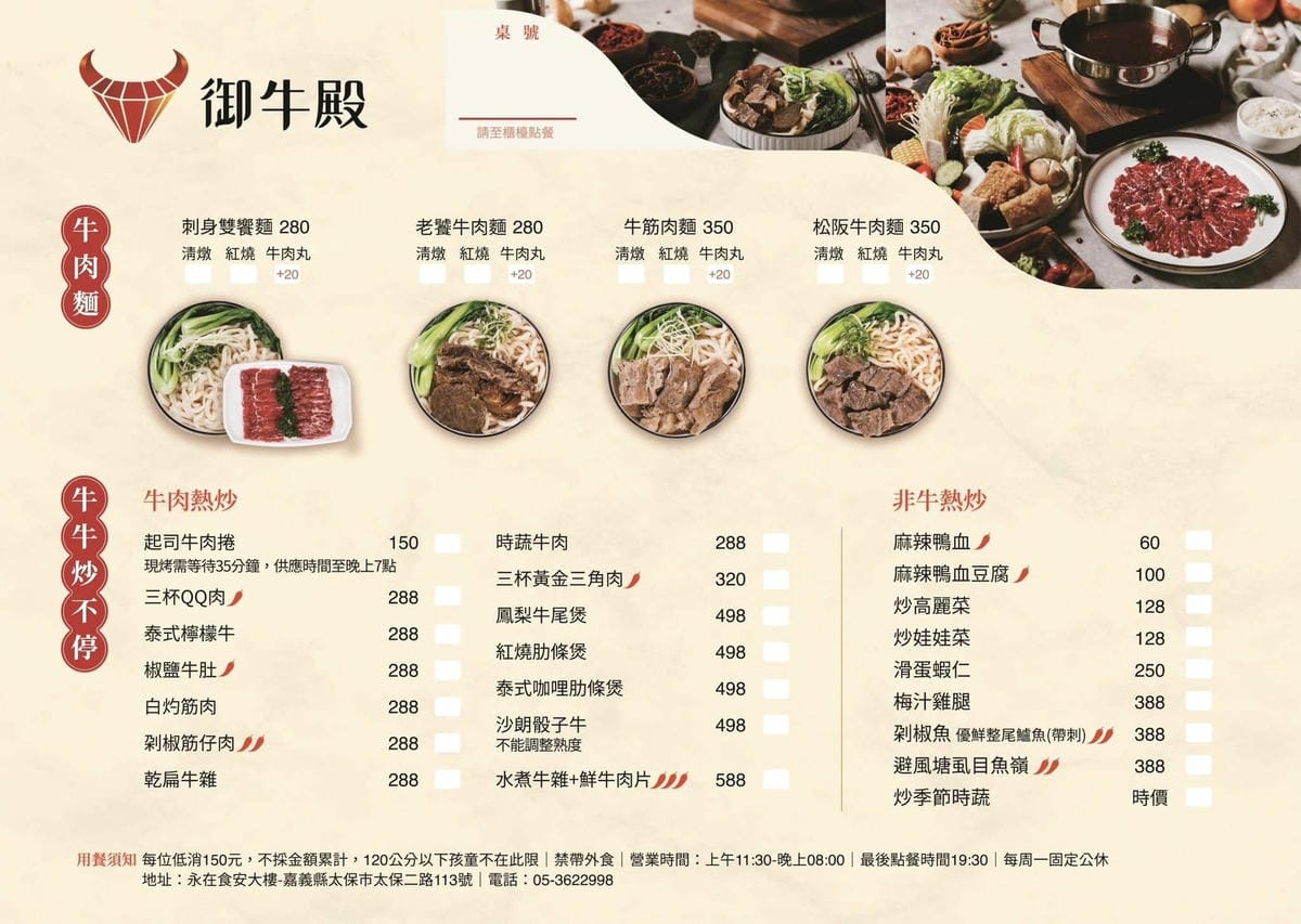 嘉義-御牛殿麵鍋食堂