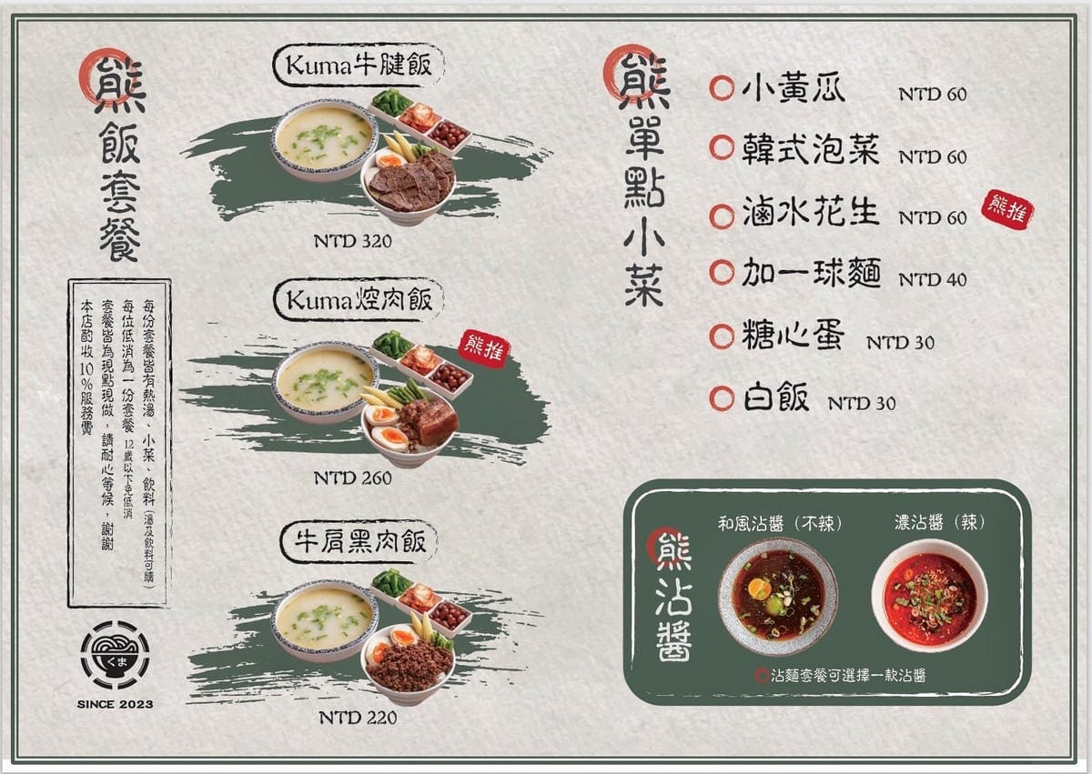竹北-熊麵製造所✓一麵二吃☛沾麵好輕爽