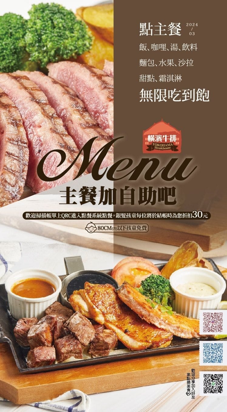 宜蘭(新月廣場)-橫濱牛排Yokohama Steakhou 宜蘭(新月廣場)-橫濱牛排Yokohama Steakhou