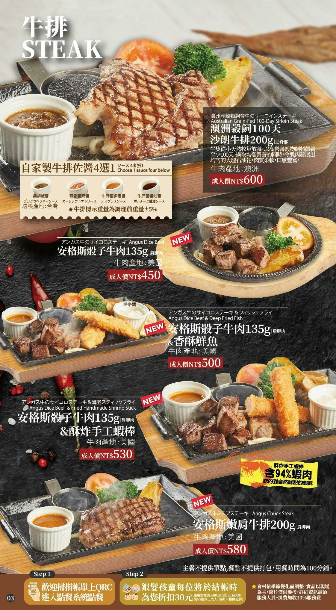 宜蘭(新月廣場)-橫濱牛排Yokohama Steakhou 宜蘭(新月廣場)-橫濱牛排Yokohama Steakhou