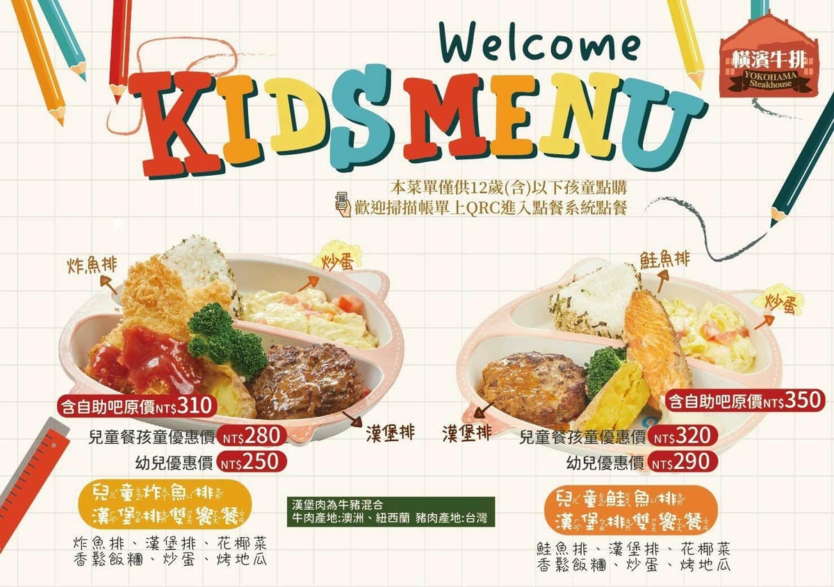 宜蘭(新月廣場)-橫濱牛排Yokohama Steakhou 宜蘭(新月廣場)-橫濱牛排Yokohama Steakhou