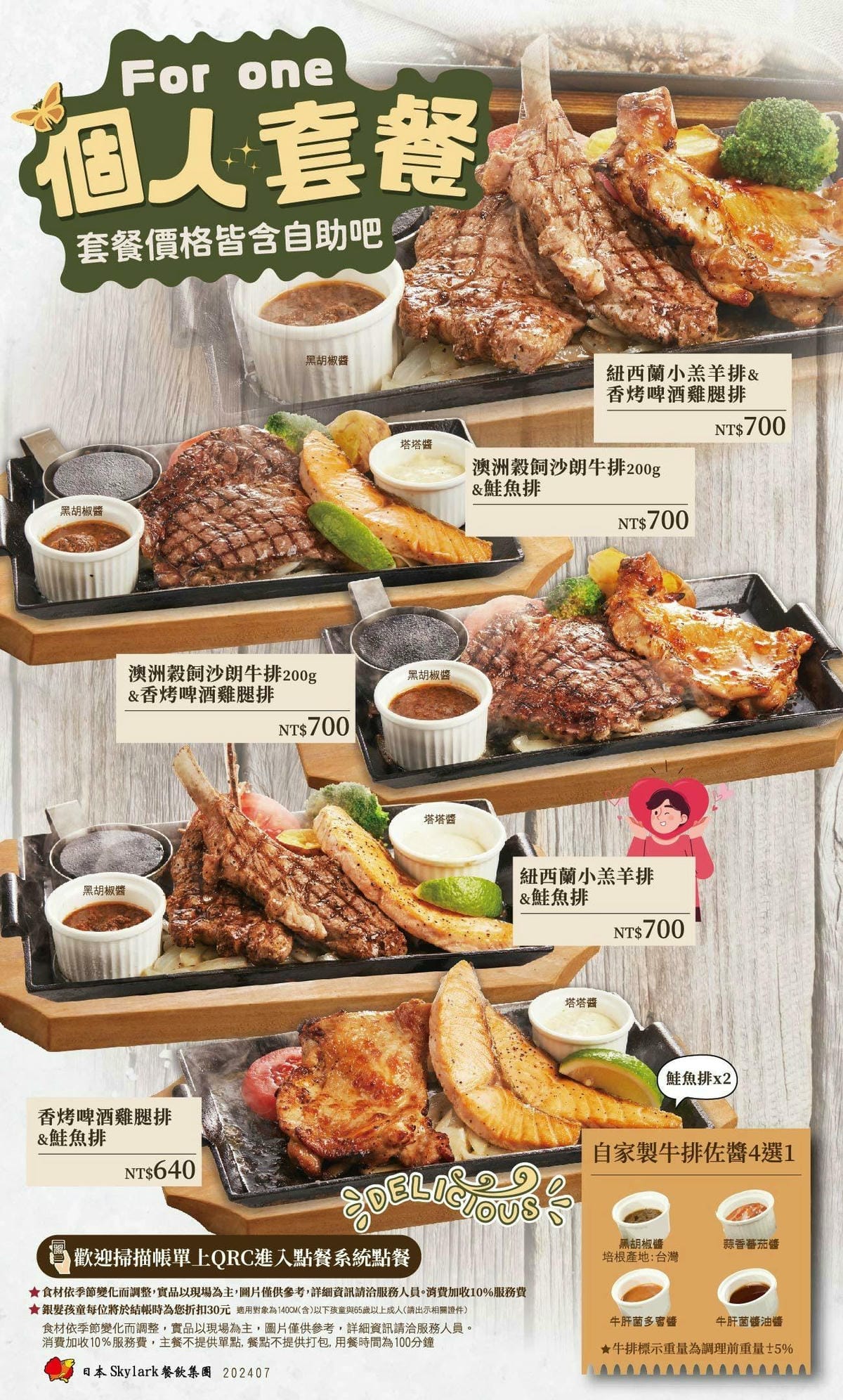 宜蘭(新月廣場)-橫濱牛排Yokohama Steakhou 宜蘭(新月廣場)-橫濱牛排Yokohama Steakhou